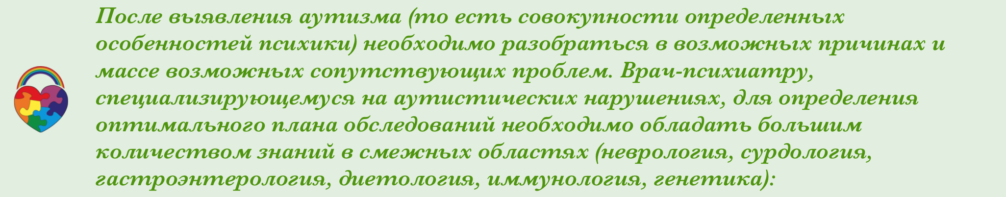 Ранний детский аутизм и расстройства аутистического спектра (РАС)